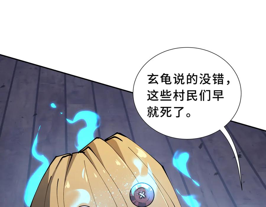 《我契约了我自己》第85话 残酷的谜底 第46页