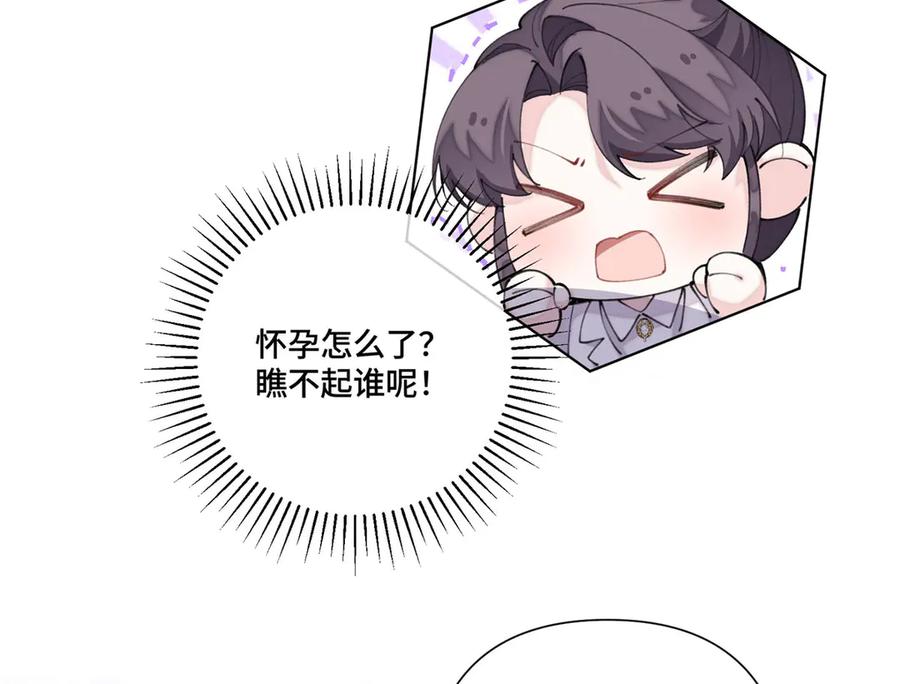 《白天被逃婚晚上被奶凶指挥官求抱抱》89 瞧不起谁呢？ 第94页
