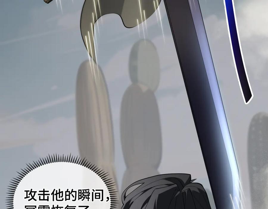 《我契约了我自己》第86话 无效化结界 第70页
