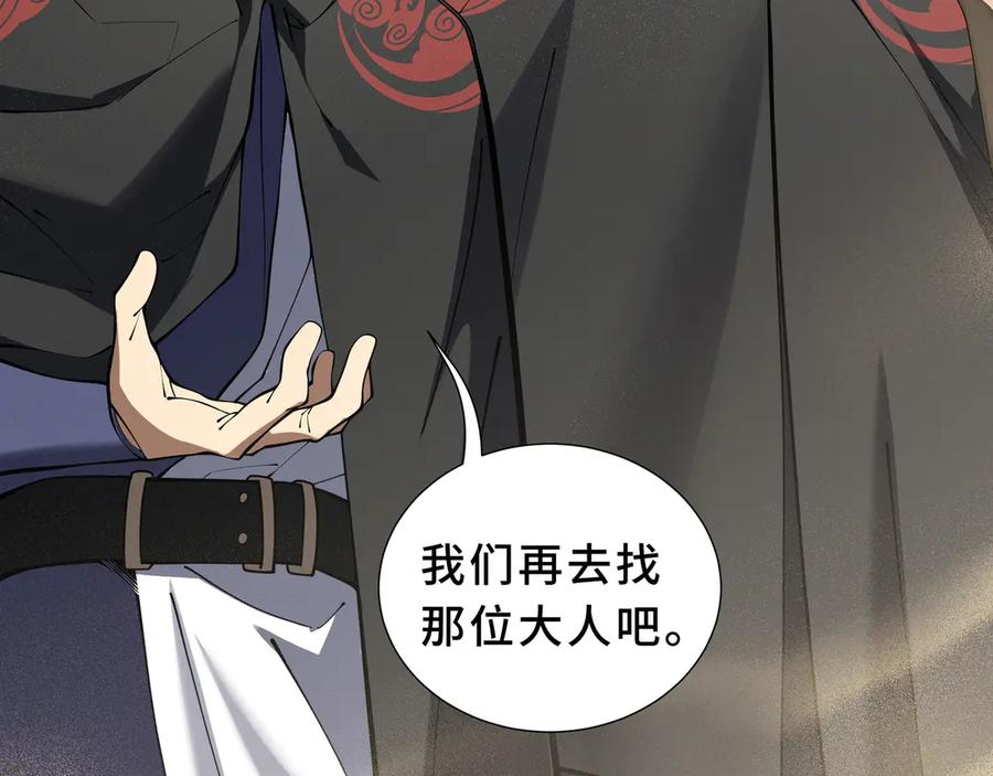 《我契约了我自己》第87话 迂回 第55页