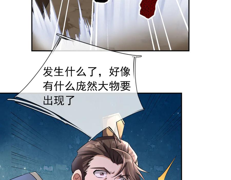 《沉睡万古：出世横推诸天》第95话 洗涤我的身体！ 第8页