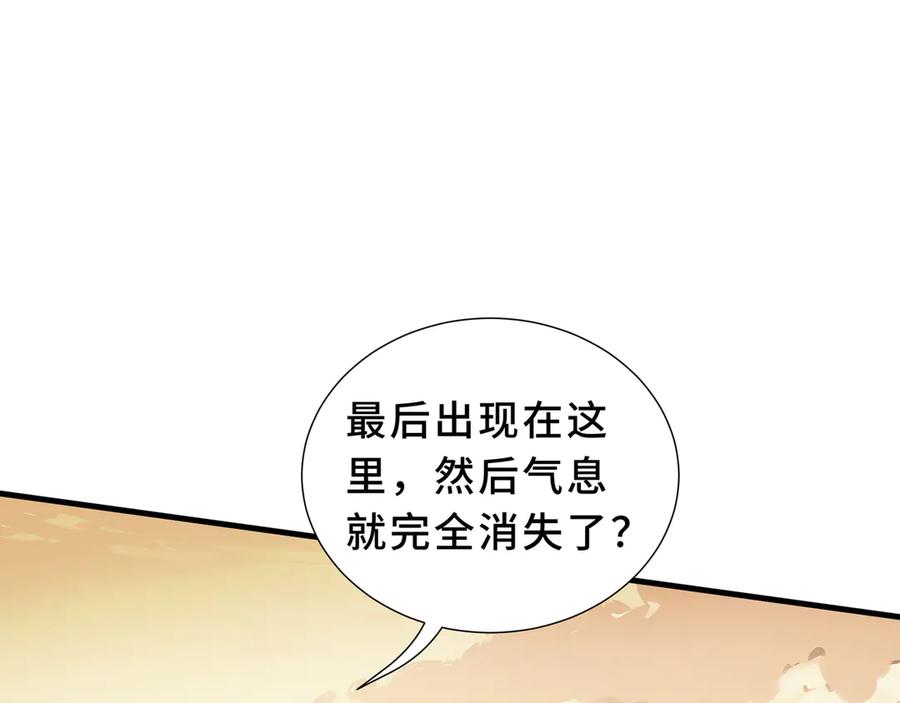 《我契约了我自己》第87话 迂回 第50页
