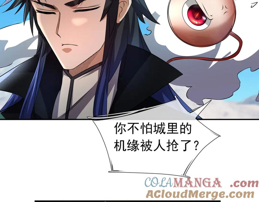 《沉睡万古：出世横推诸天》第95话 洗涤我的身体！ 第25页