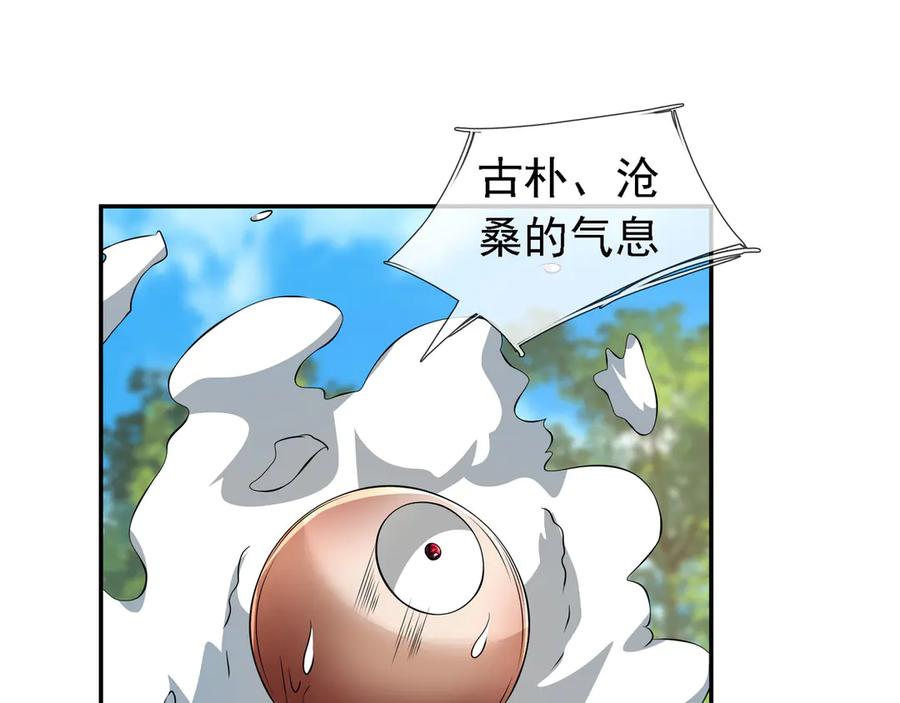 《沉睡万古：出世横推诸天》第95话 洗涤我的身体！ 第12页