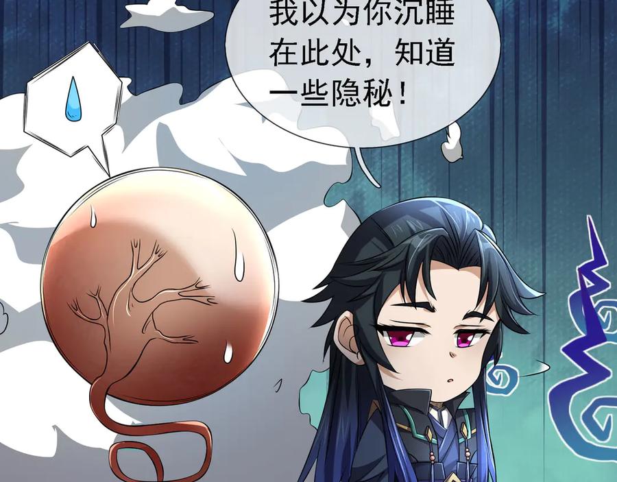 《沉睡万古：出世横推诸天》第95话 洗涤我的身体！ 第14页