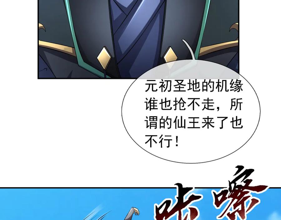 《沉睡万古：出世横推诸天》第95话 洗涤我的身体！ 第27页