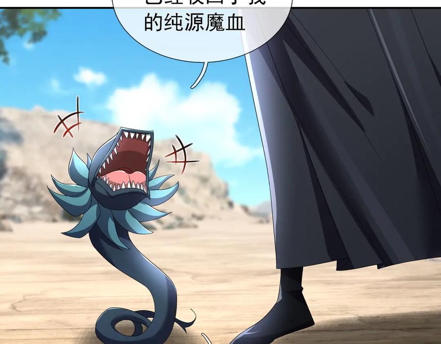 《沉睡万古：出世横推诸天》第95话 洗涤我的身体！ 第36页