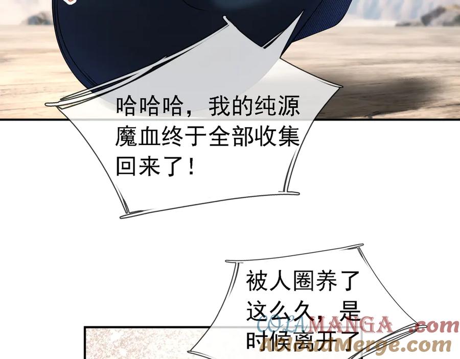 《沉睡万古：出世横推诸天》第95话 洗涤我的身体！ 第29页