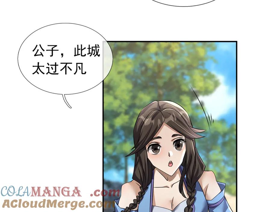 《沉睡万古：出世横推诸天》第95话 洗涤我的身体！ 第17页