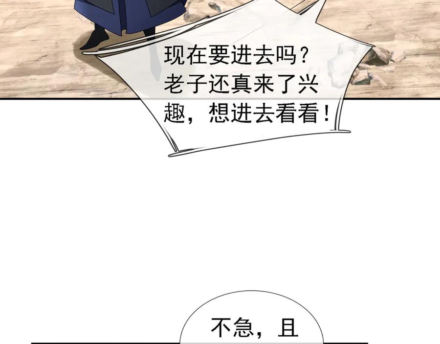 《沉睡万古：出世横推诸天》第95话 洗涤我的身体！ 第20页