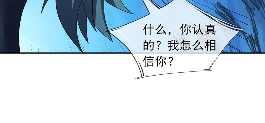 《沉睡万古：出世横推诸天》第95话 洗涤我的身体！ 第44页