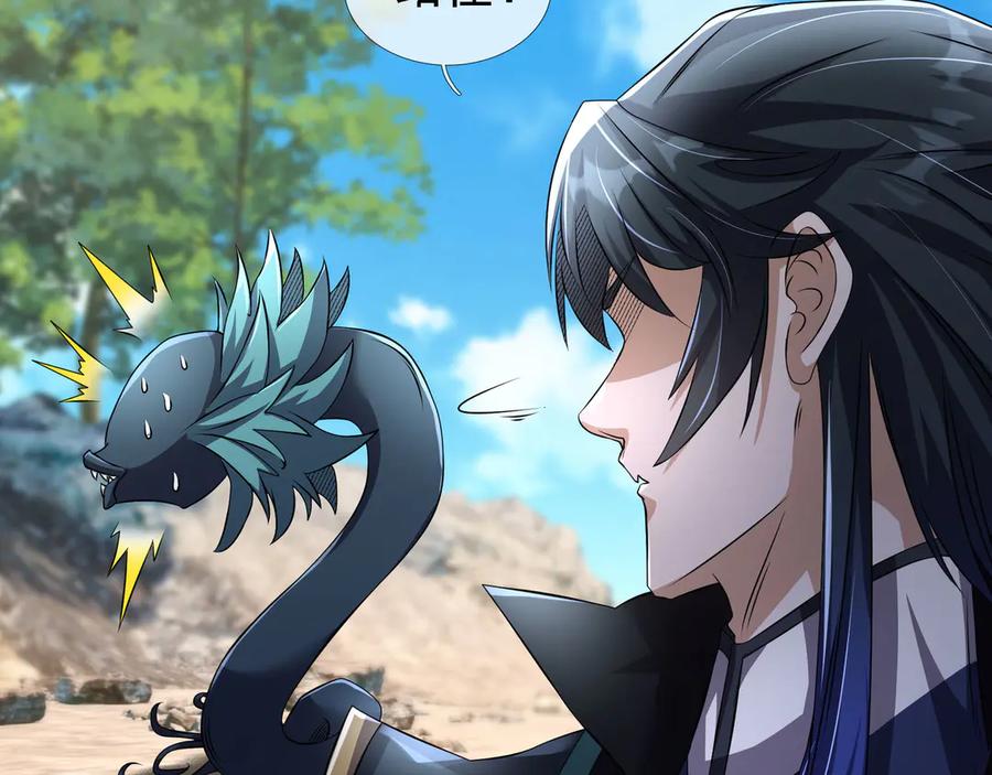 《沉睡万古：出世横推诸天》第95话 洗涤我的身体！ 第32页