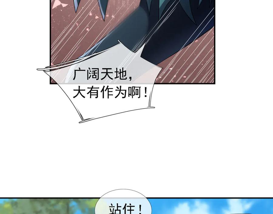 《沉睡万古：出世横推诸天》第95话 洗涤我的身体！ 第31页