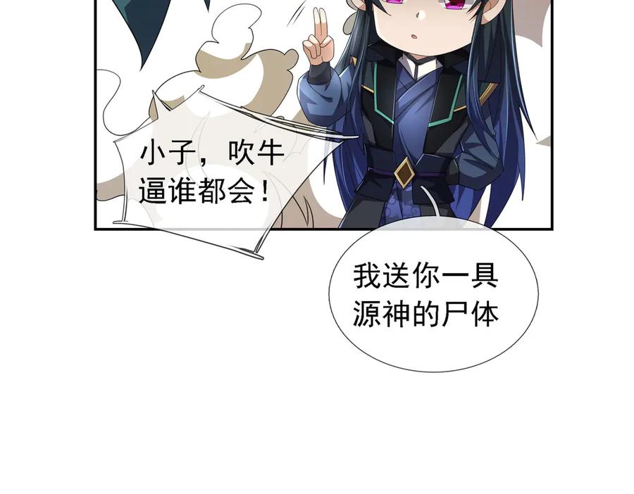 《沉睡万古：出世横推诸天》第95话 洗涤我的身体！ 第42页