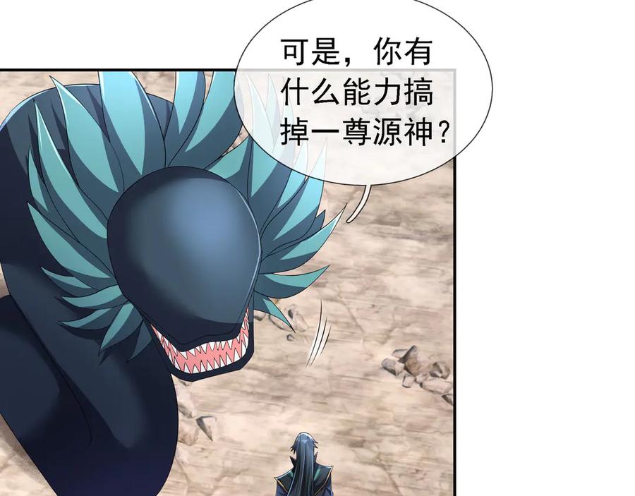 《沉睡万古：出世横推诸天》第95话 洗涤我的身体！ 第50页