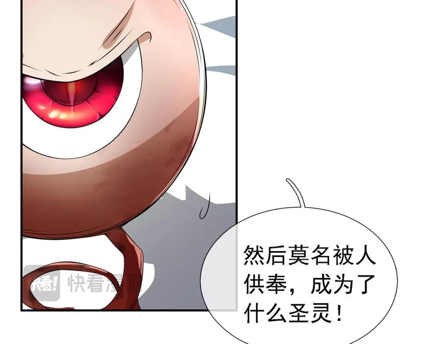 《沉睡万古：出世横推诸天》第95话 洗涤我的身体！ 第16页
