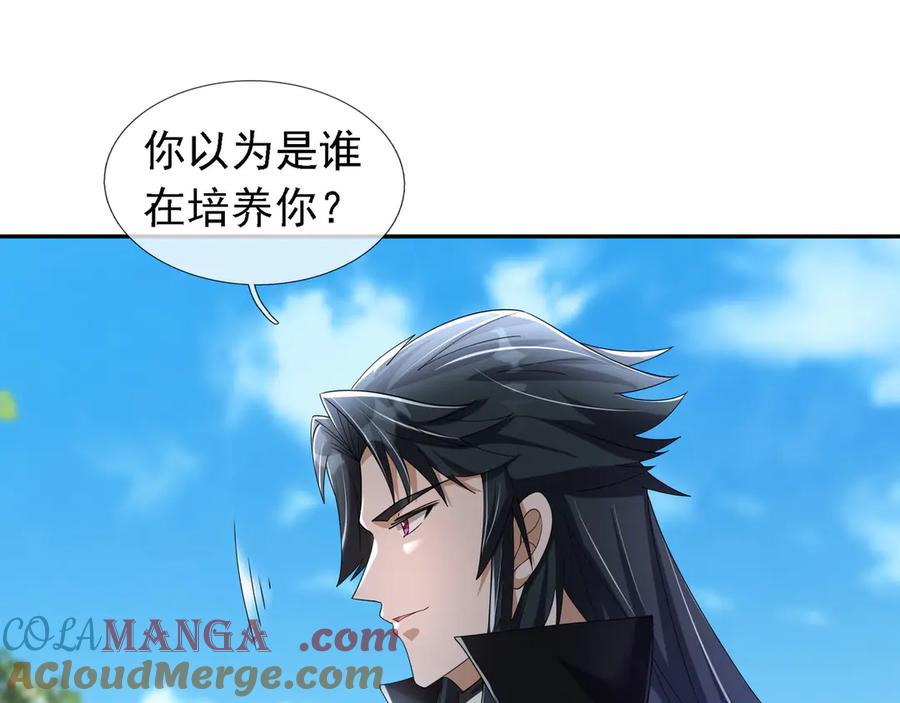 《沉睡万古：出世横推诸天》第95话 洗涤我的身体！ 第45页