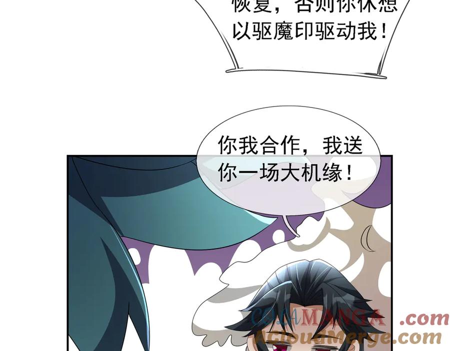 《沉睡万古：出世横推诸天》第95话 洗涤我的身体！ 第41页