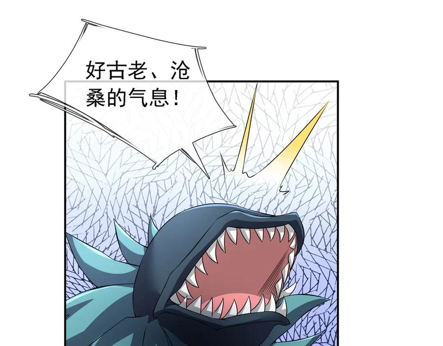 《沉睡万古：出世横推诸天》第95话 洗涤我的身体！ 第3页