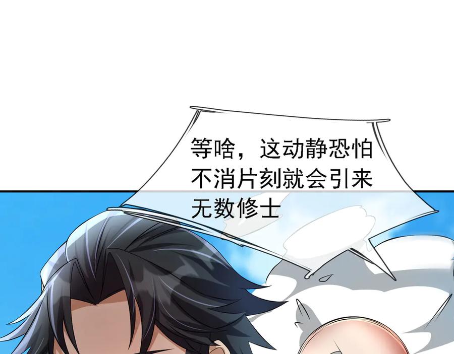 《沉睡万古：出世横推诸天》第95话 洗涤我的身体！ 第24页