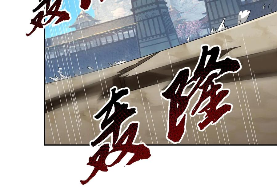《沉睡万古：出世横推诸天》第95话 洗涤我的身体！ 第11页