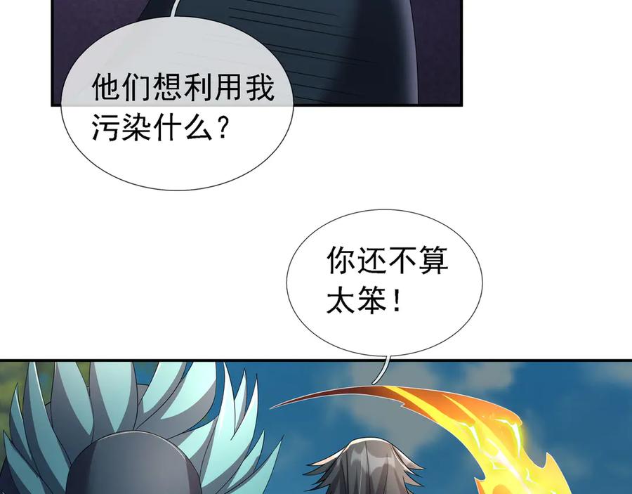 《沉睡万古：出世横推诸天》第95话 洗涤我的身体！ 第48页
