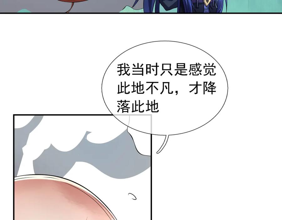 《沉睡万古：出世横推诸天》第95话 洗涤我的身体！ 第15页