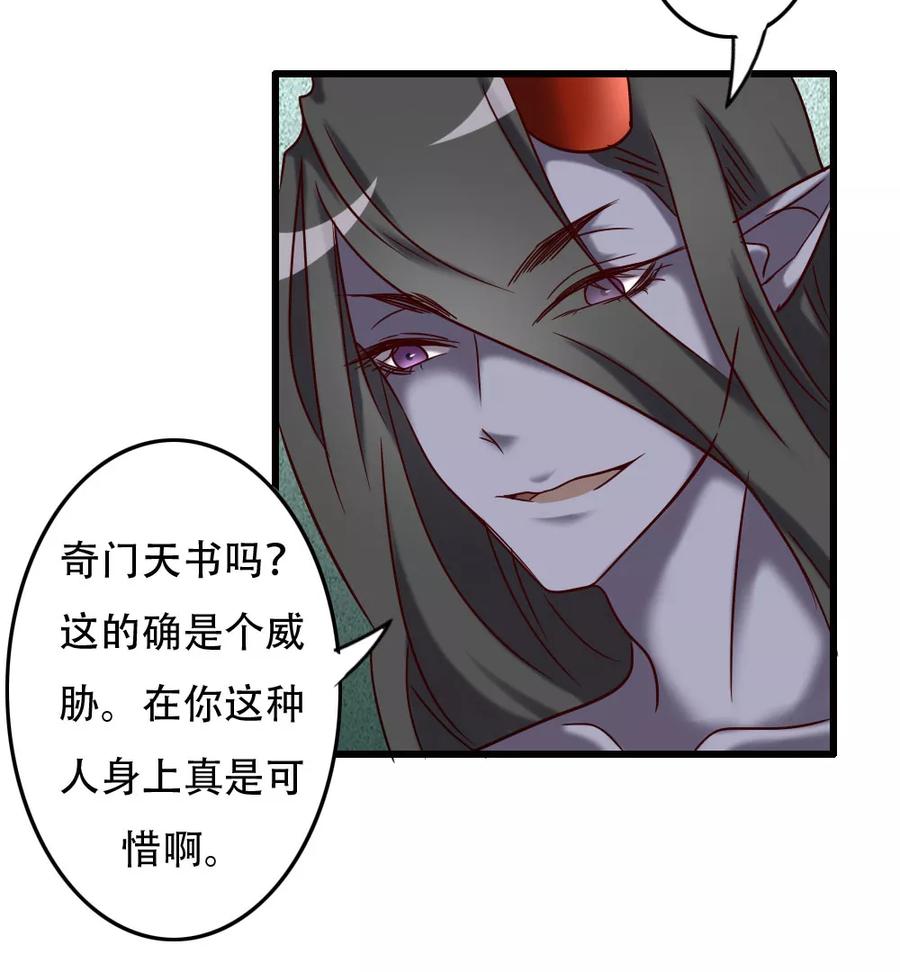 《驱魔辅导员》第98话 地藏王的真意 第20页