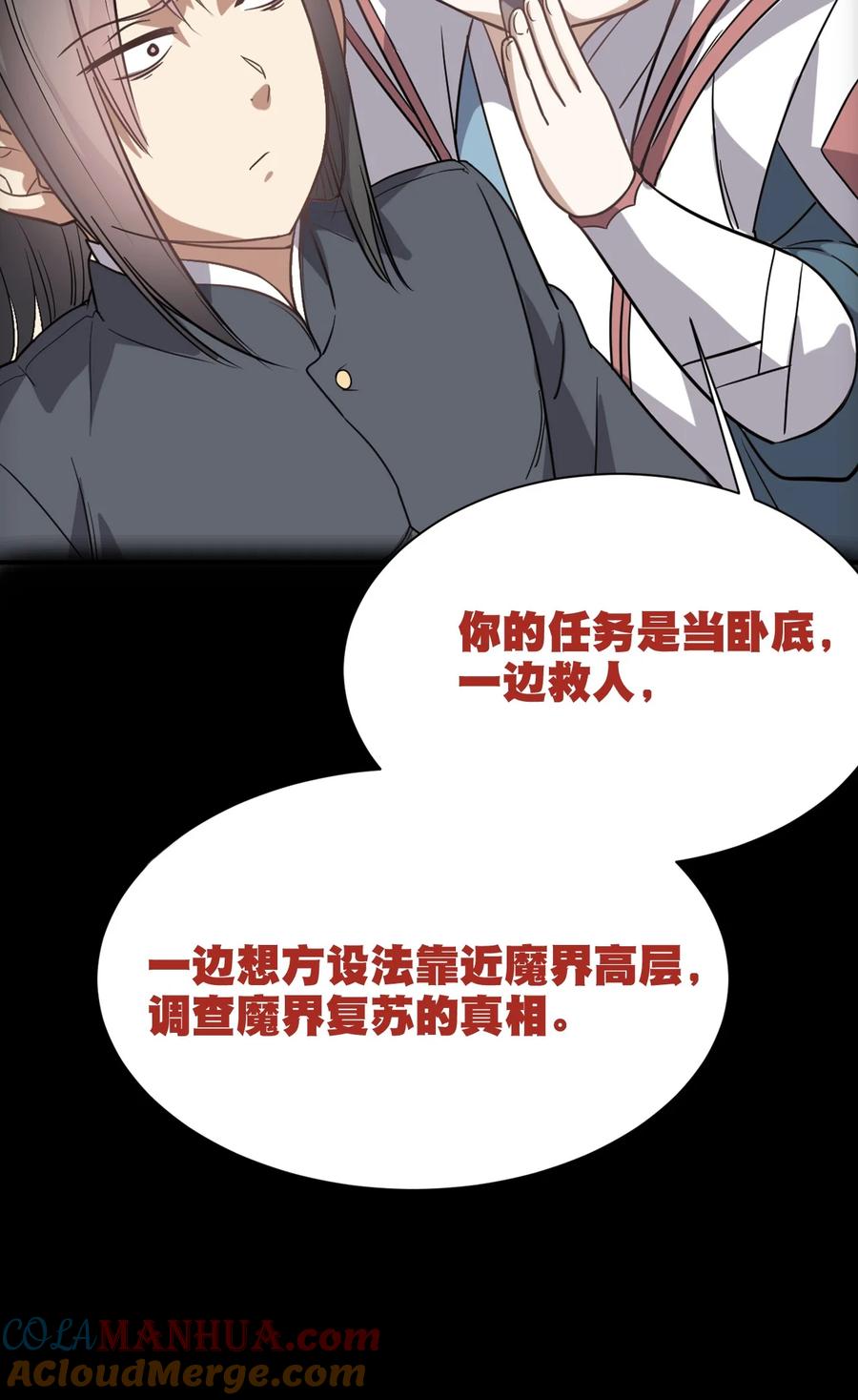 我在魔界当卧底 - 001 预告篇 - 第11张图