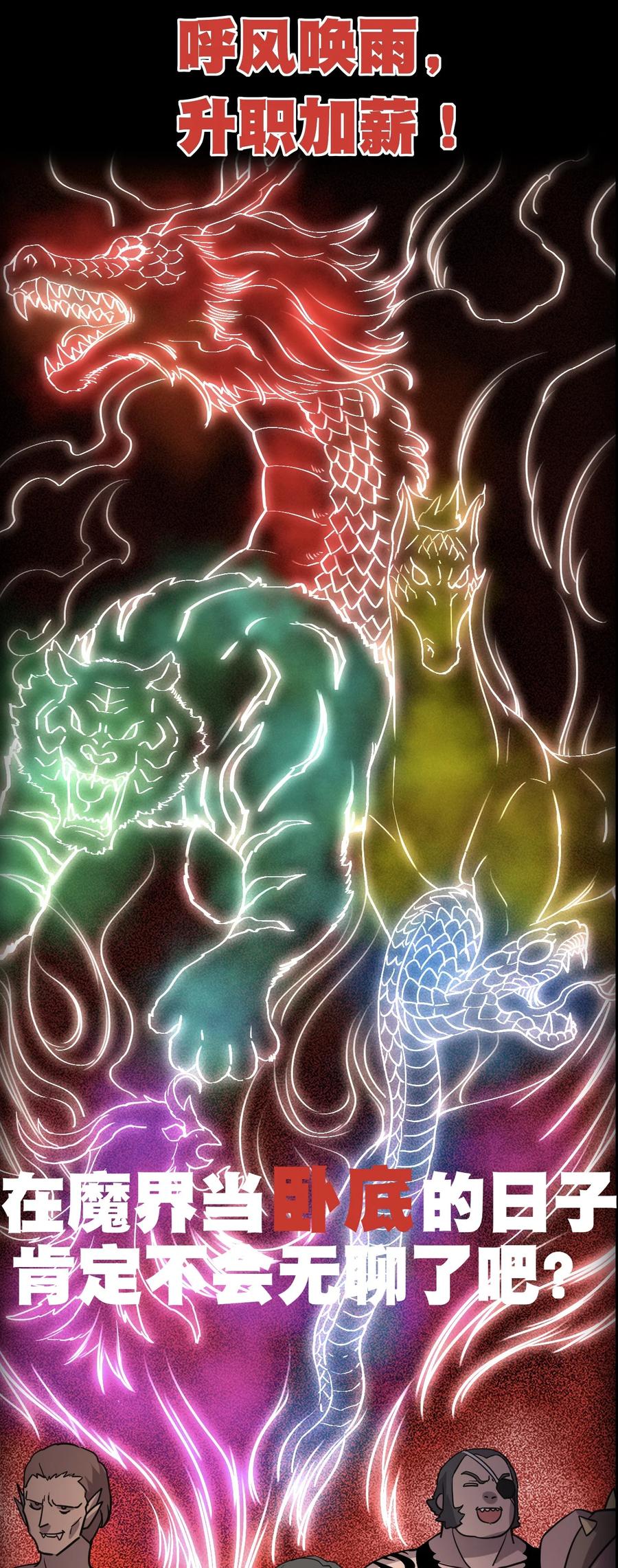 我在魔界当卧底 - 001 预告篇 - 第16张图