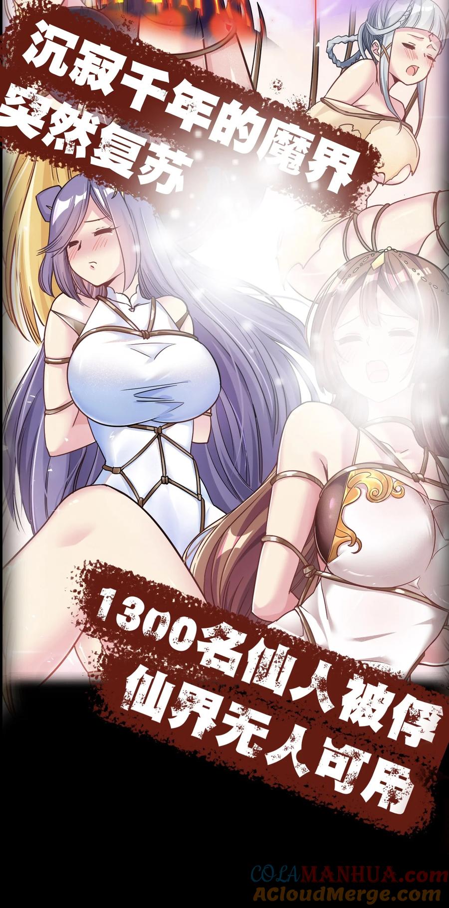 我在魔界当卧底 - 001 预告篇 - 第9张图