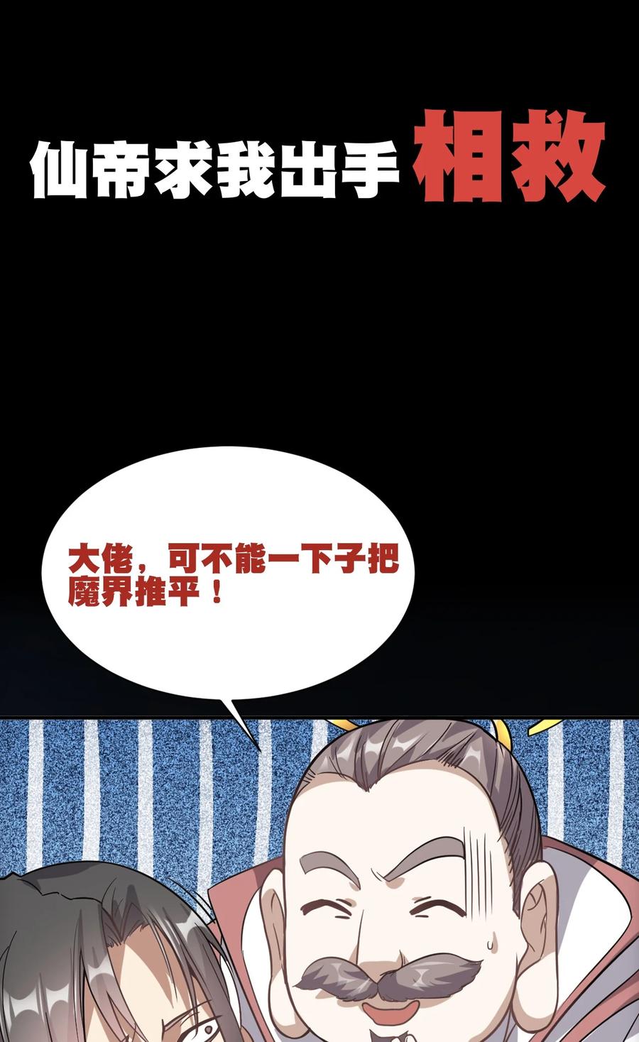 我在魔界当卧底 - 001 预告篇 - 第10张图