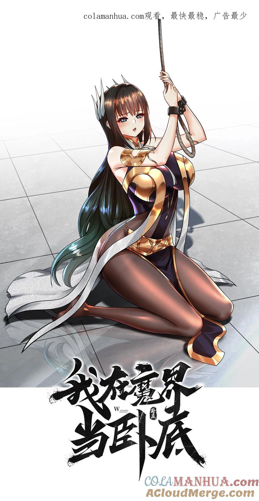 我在魔界当卧底 - 010 绝对不能赢 - 第1张图