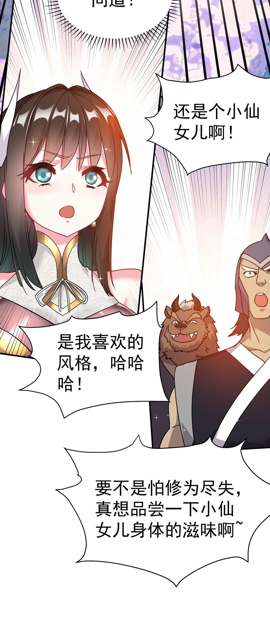 我在魔界当卧底 - 010 绝对不能赢 - 第39张图