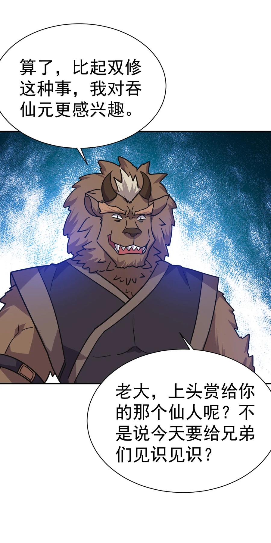 我在魔界当卧底 - 010 绝对不能赢 - 第35张图