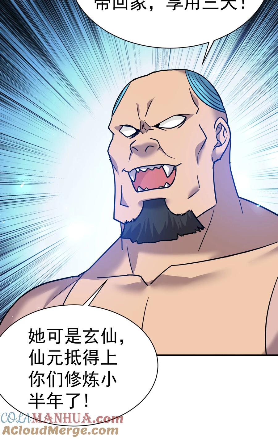 我在魔界当卧底 - 010 绝对不能赢 - 第40张图