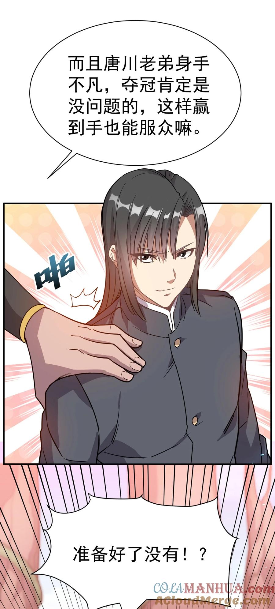 我在魔界当卧底 - 010 绝对不能赢 - 第43张图