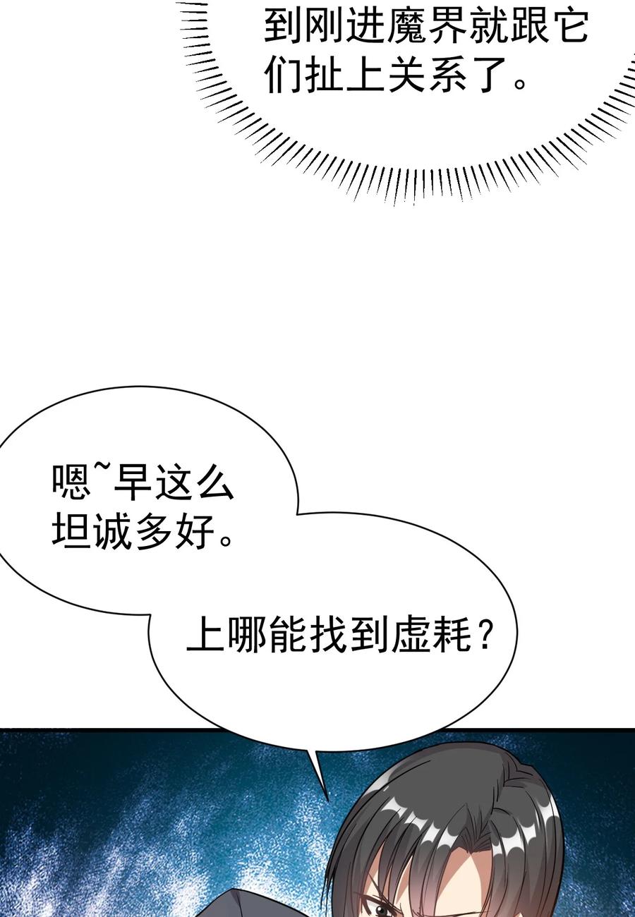 我在魔界当卧底 - 011 小树林 - 第24张图