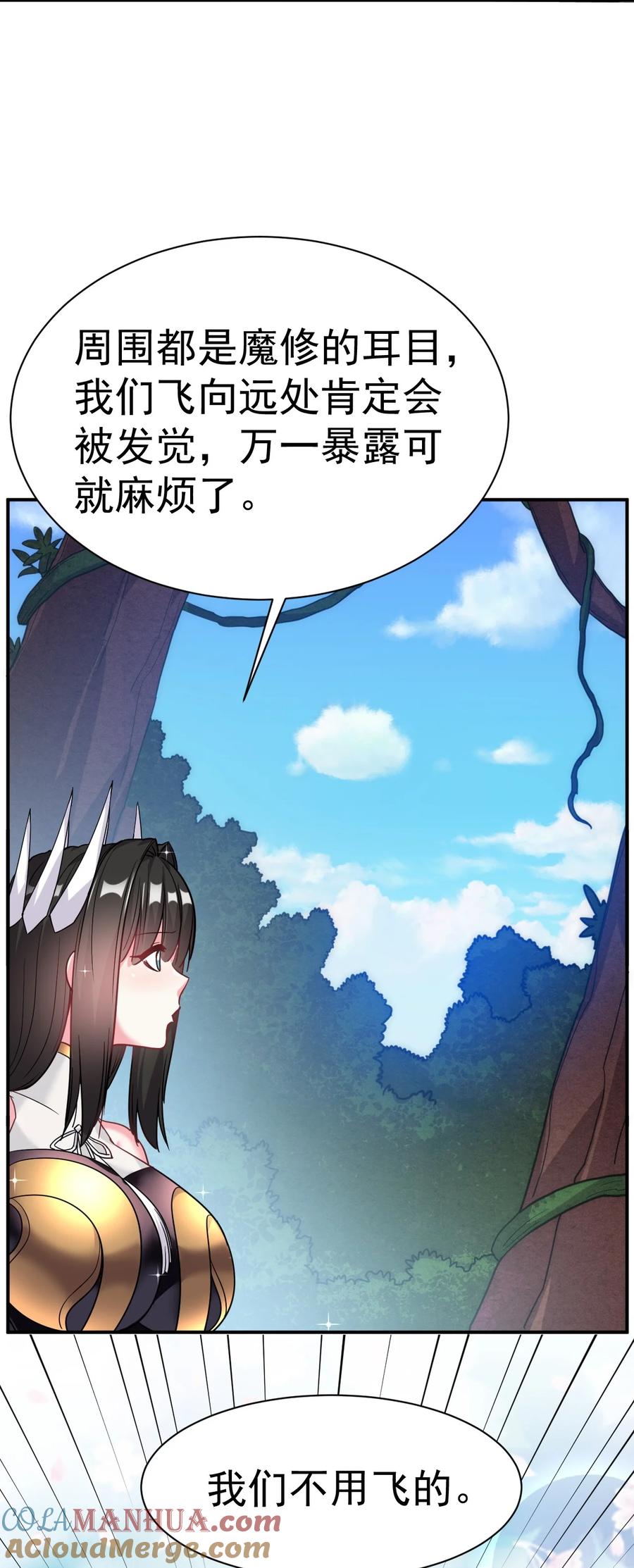 我在魔界当卧底 - 011 小树林 - 第31张图