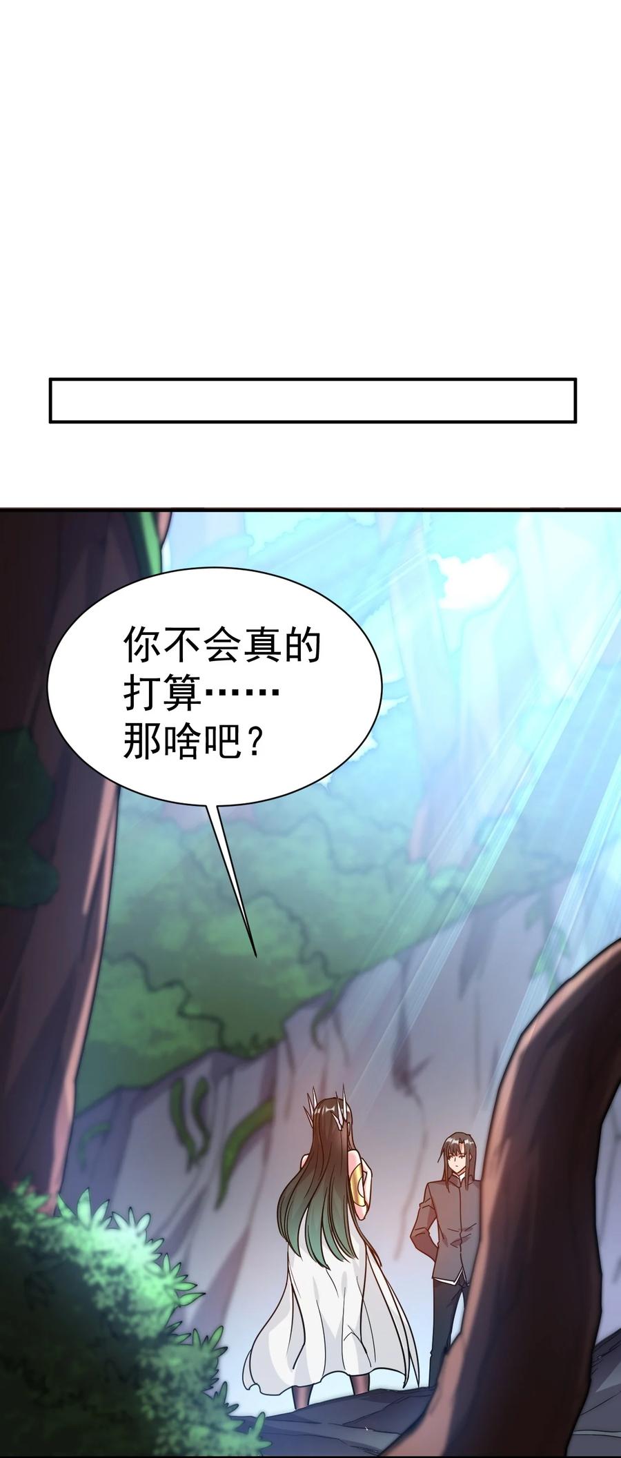 我在魔界当卧底 - 011 小树林 - 第14张图