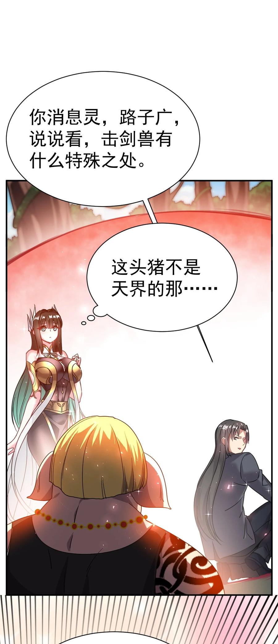 我在魔界当卧底 - 011 小树林 - 第18张图