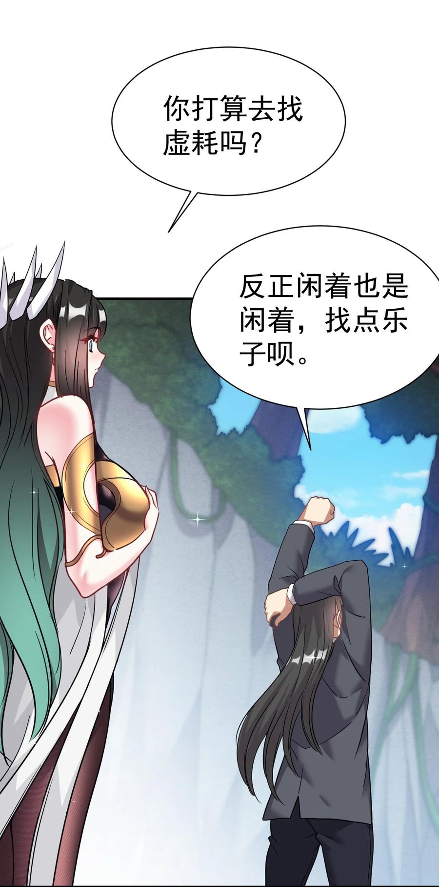 我在魔界当卧底 - 011 小树林 - 第30张图