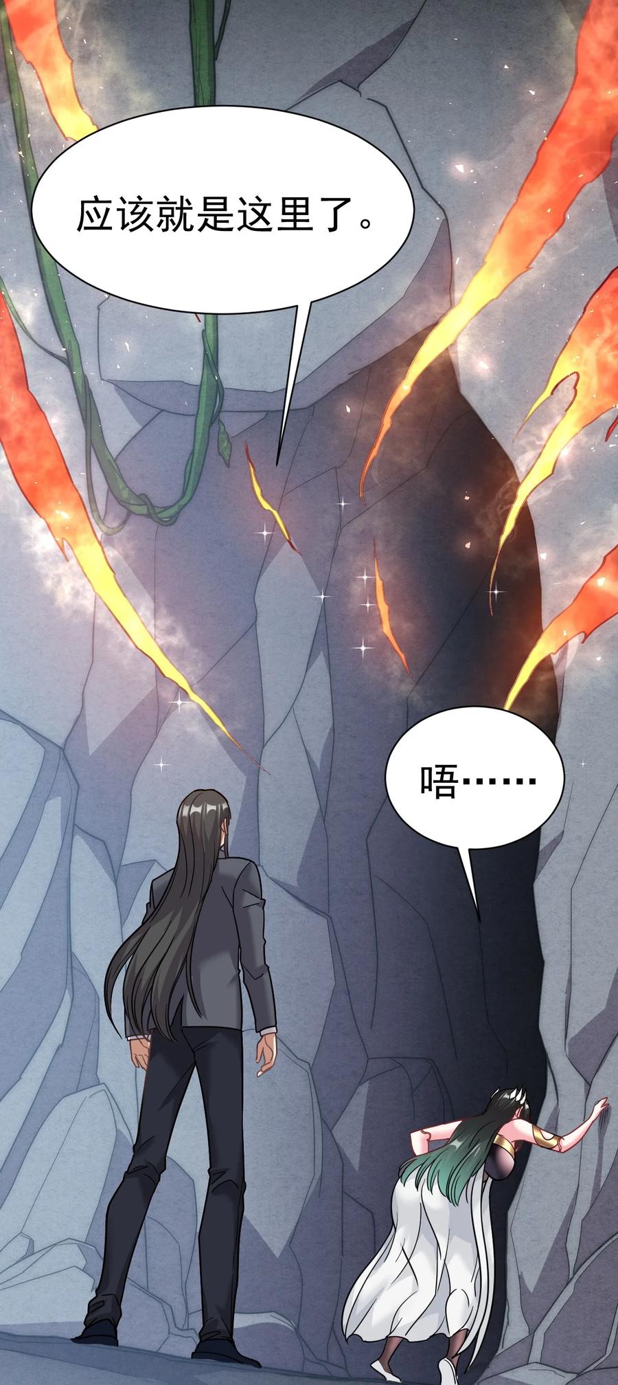 我在魔界当卧底 - 011 小树林 - 第36张图