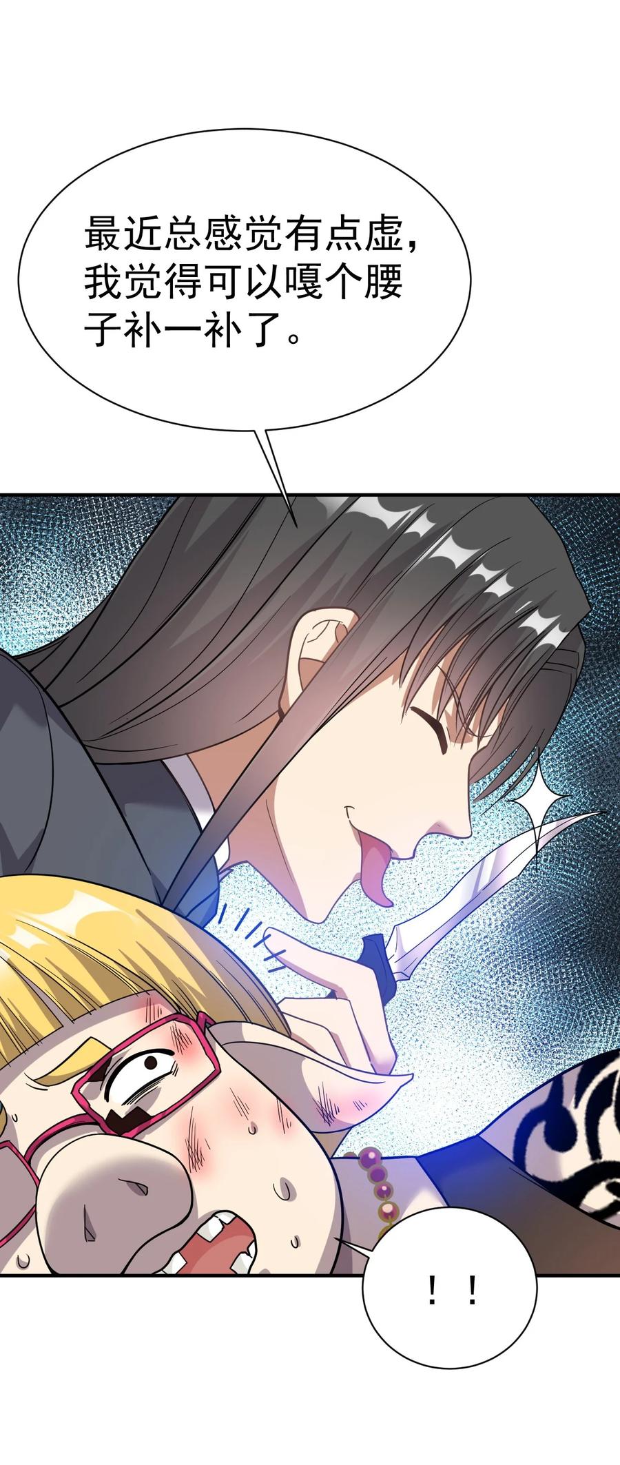 我在魔界当卧底 - 011 小树林 - 第26张图