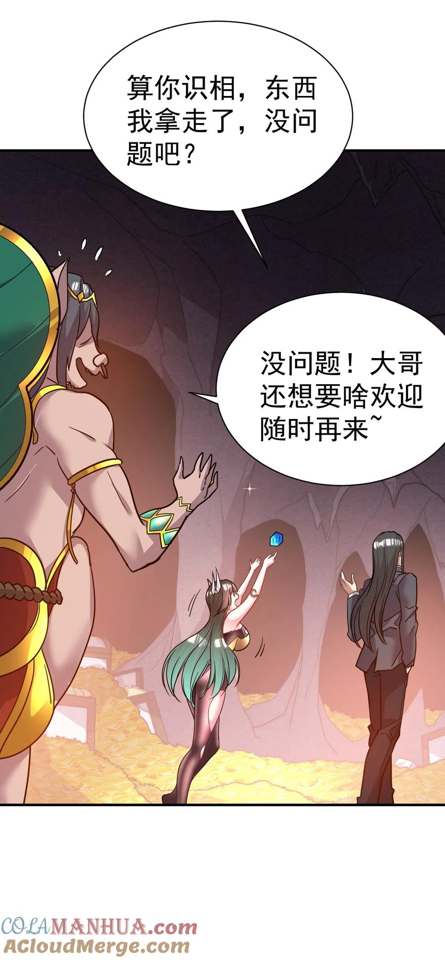 我在魔界当卧底 - 012 力量进来了 - 第5张图