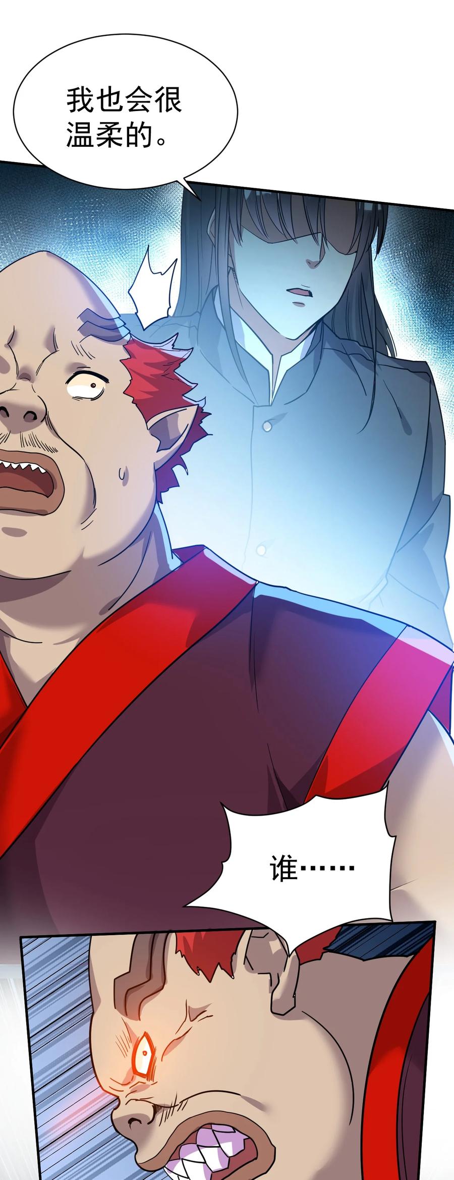 我在魔界当卧底 - 012 力量进来了 - 第28张图