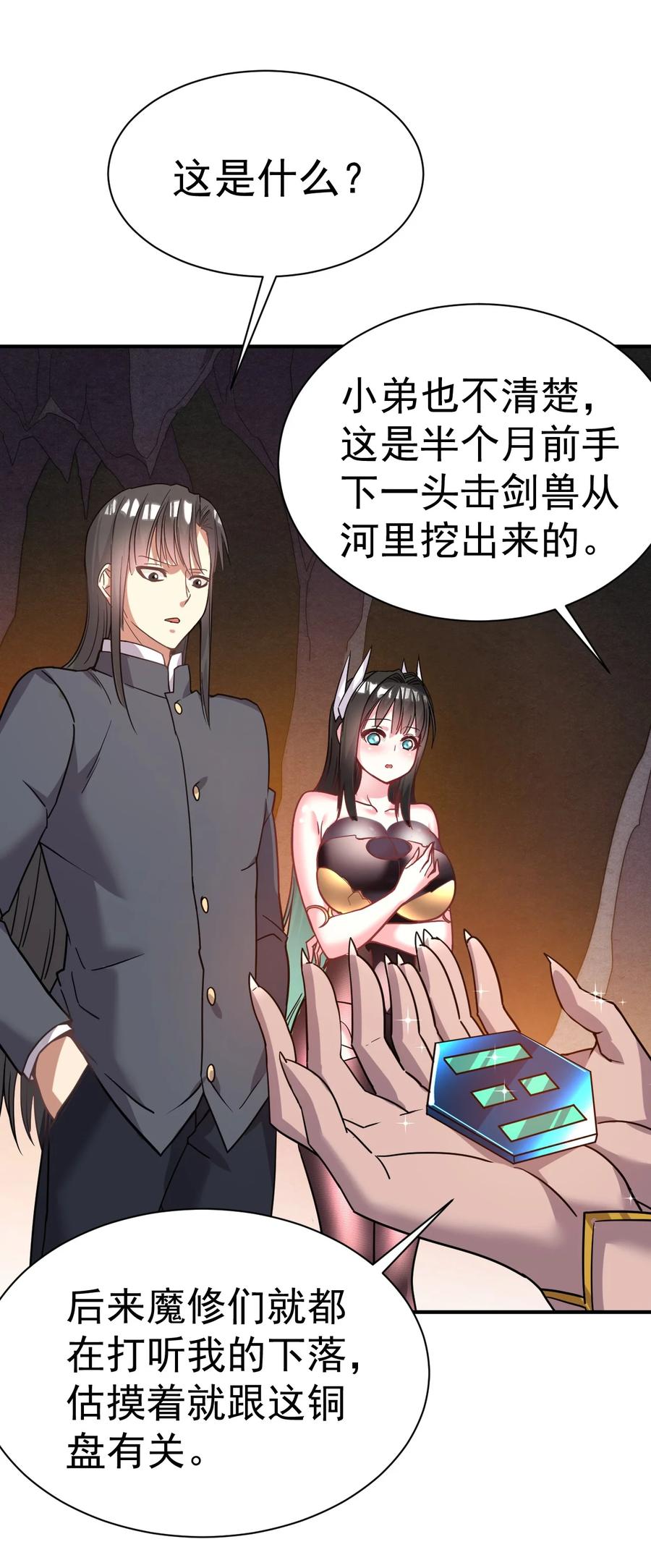 我在魔界当卧底 - 012 力量进来了 - 第4张图