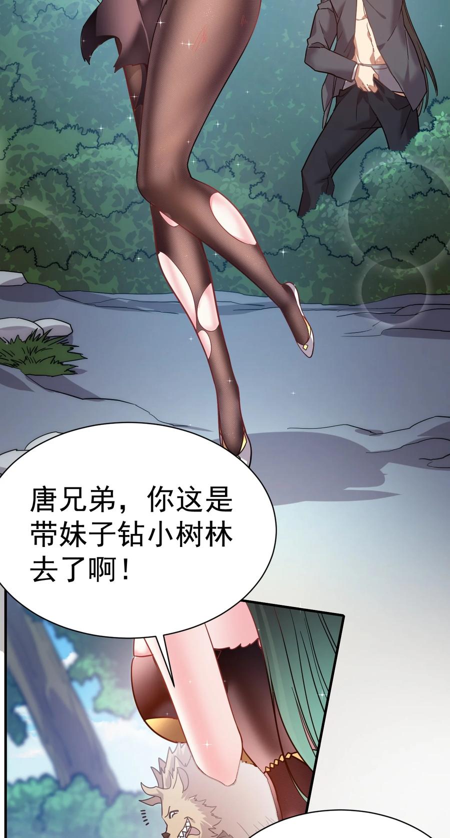 我在魔界当卧底 - 012 力量进来了 - 第16张图