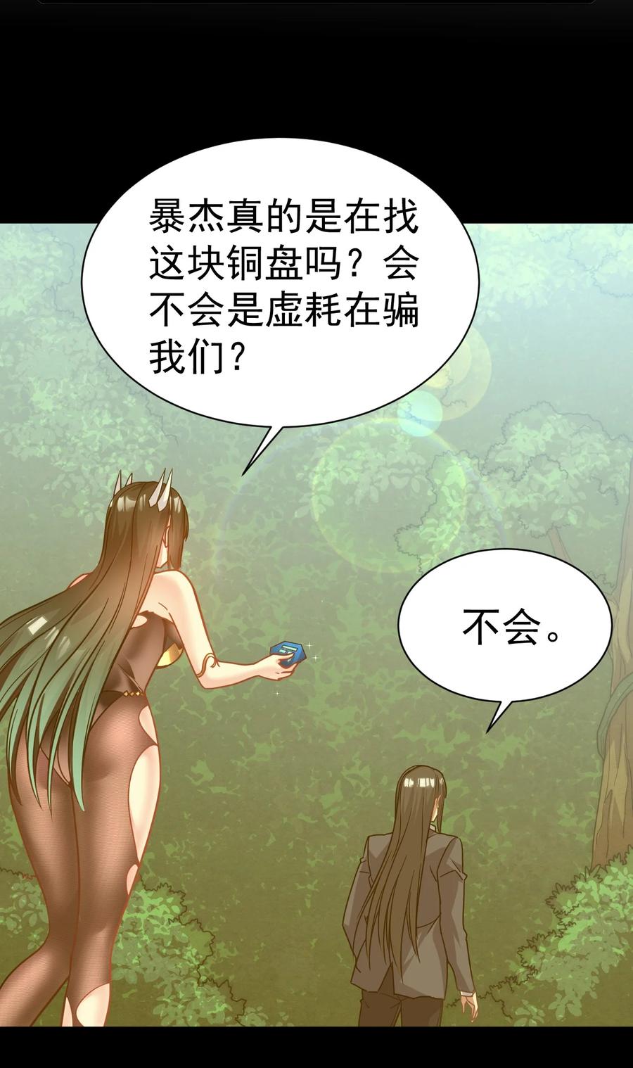 我在魔界当卧底 - 013 我想要你啊 - 第10张图