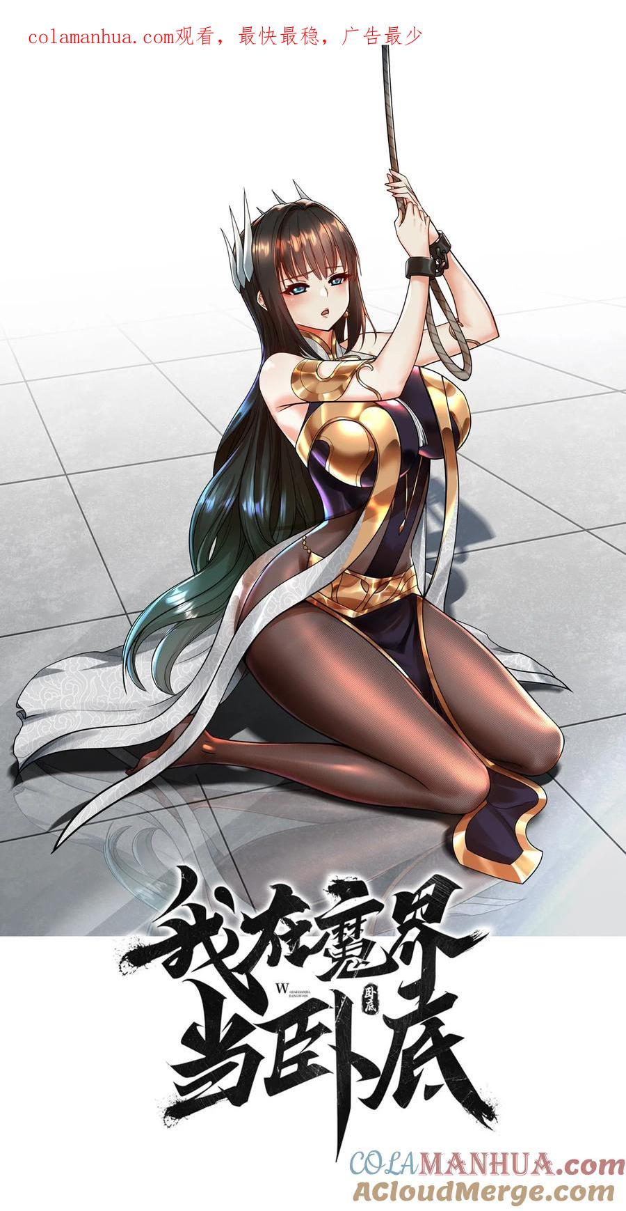 我在魔界当卧底 - 013 我想要你啊 - 第1张图